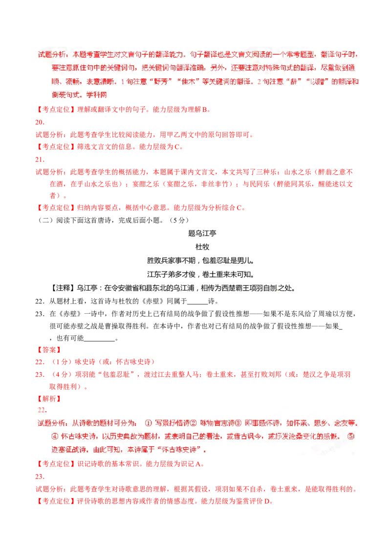 2016年甘肃省武威、白银、定西、平凉、酒泉、临夏州、张掖中考语文试题（解析版）_中考真题_1.语文中考真题2015-2024年_地区卷_甘肃省_甘肃武威语文中考真题（2015年-2022年）
