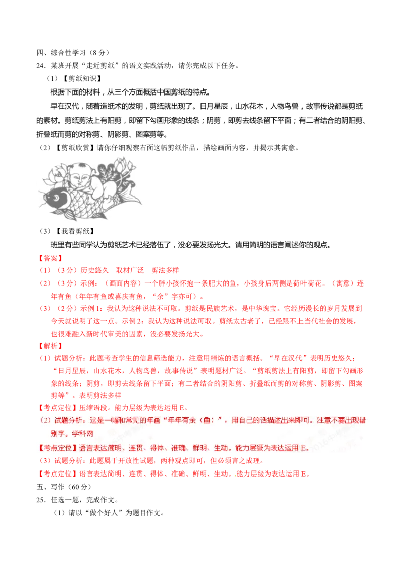 2016年甘肃省武威、白银、定西、平凉、酒泉、临夏州、张掖中考语文试题（解析版）_中考真题_1.语文中考真题2015-2024年_地区卷_甘肃省_甘肃武威语文中考真题（2015年-2022年）
