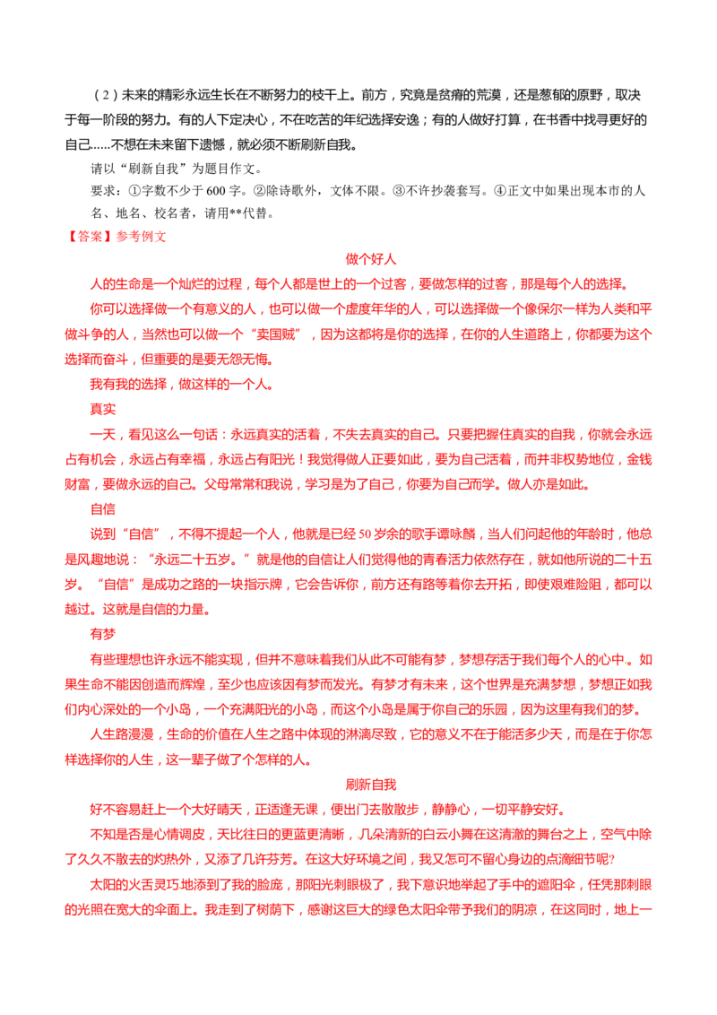 2016年甘肃省武威、白银、定西、平凉、酒泉、临夏州、张掖中考语文试题（解析版）_中考真题_1.语文中考真题2015-2024年_地区卷_甘肃省_甘肃武威语文中考真题（2015年-2022年）