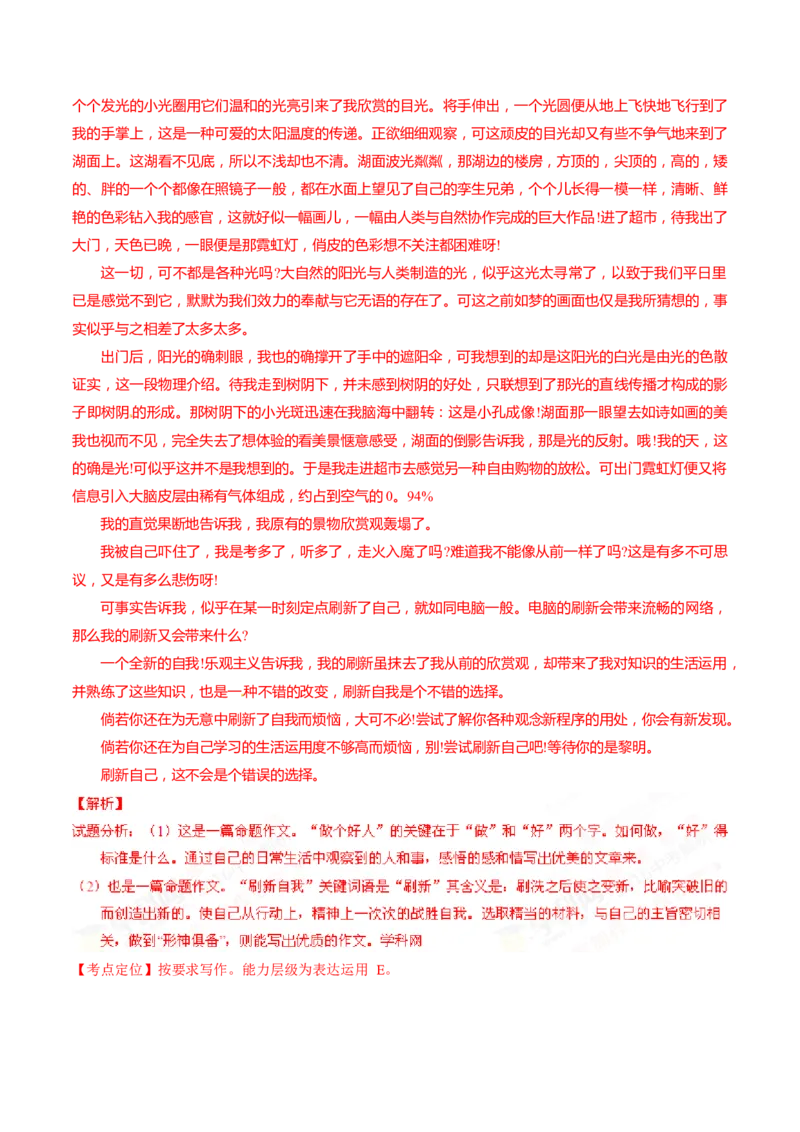 2016年甘肃省武威、白银、定西、平凉、酒泉、临夏州、张掖中考语文试题（解析版）_中考真题_1.语文中考真题2015-2024年_地区卷_甘肃省_甘肃武威语文中考真题（2015年-2022年）