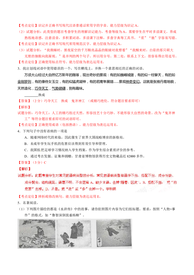 2016年甘肃省武威、白银、定西、平凉、酒泉、临夏州、张掖中考语文试题（解析版）_中考真题_1.语文中考真题2015-2024年_地区卷_甘肃省_甘肃武威语文中考真题（2015年-2022年）