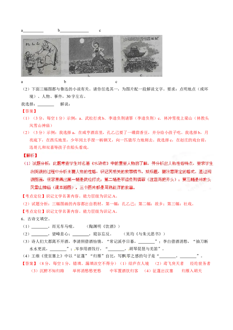 2016年甘肃省武威、白银、定西、平凉、酒泉、临夏州、张掖中考语文试题（解析版）_中考真题_1.语文中考真题2015-2024年_地区卷_甘肃省_甘肃武威语文中考真题（2015年-2022年）