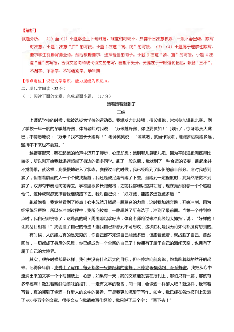 2016年甘肃省武威、白银、定西、平凉、酒泉、临夏州、张掖中考语文试题（解析版）_中考真题_1.语文中考真题2015-2024年_地区卷_甘肃省_甘肃武威语文中考真题（2015年-2022年）