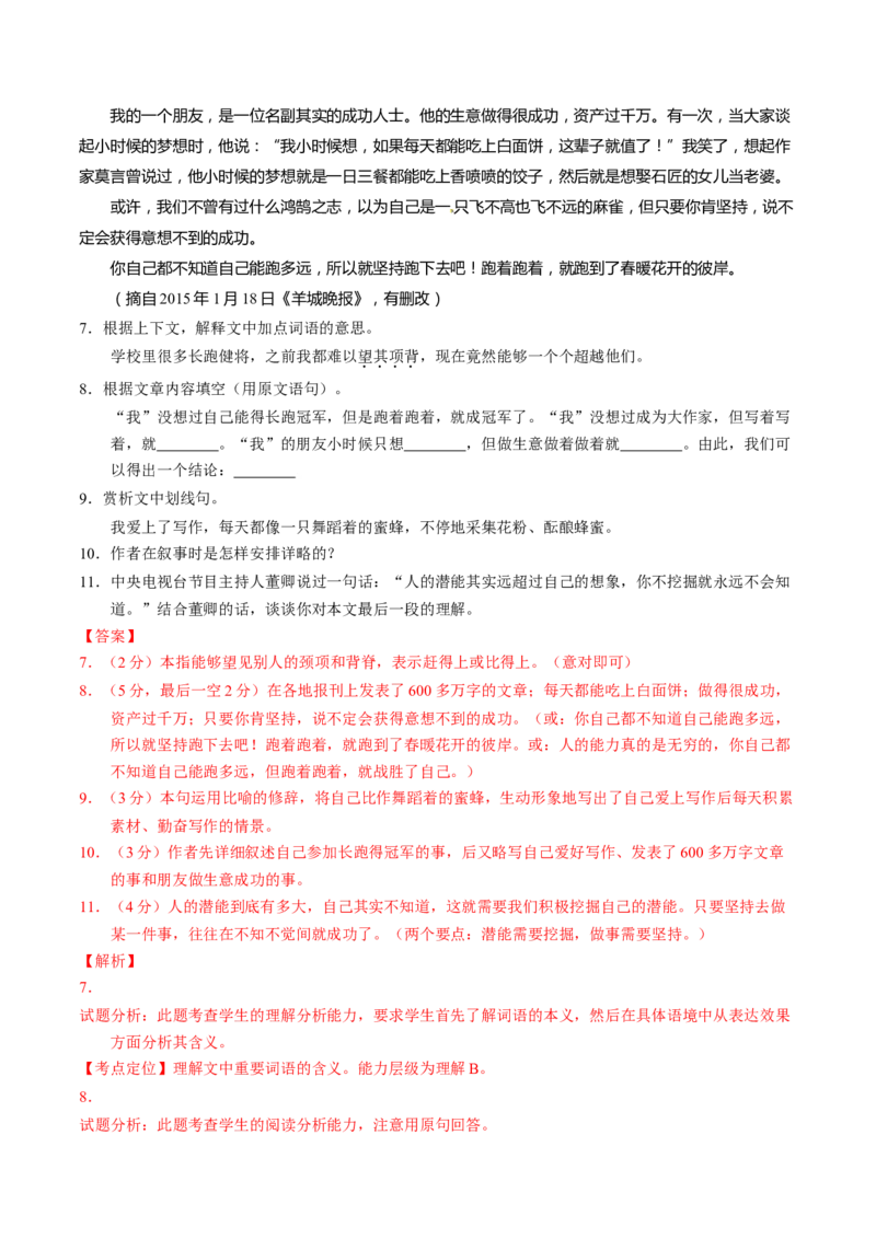 2016年甘肃省武威、白银、定西、平凉、酒泉、临夏州、张掖中考语文试题（解析版）_中考真题_1.语文中考真题2015-2024年_地区卷_甘肃省_甘肃武威语文中考真题（2015年-2022年）