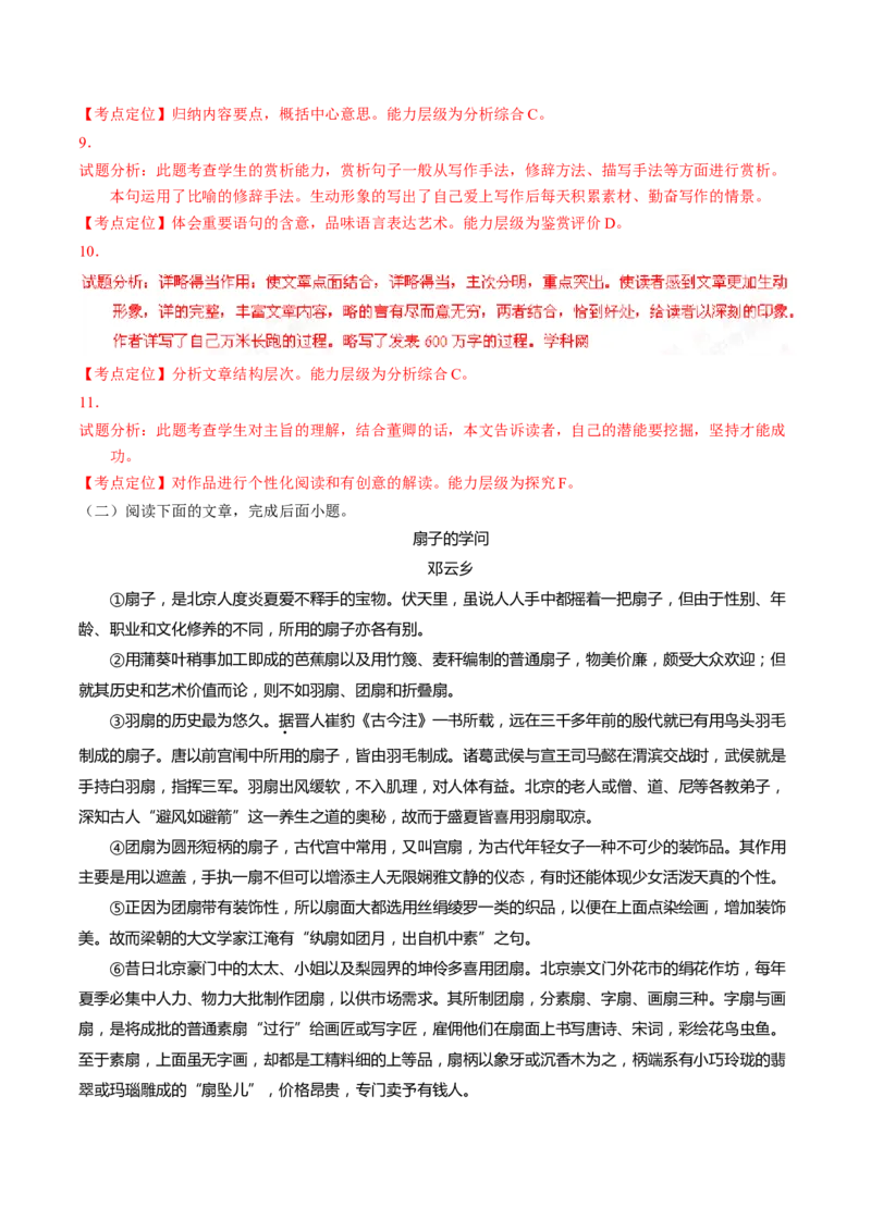 2016年甘肃省武威、白银、定西、平凉、酒泉、临夏州、张掖中考语文试题（解析版）_中考真题_1.语文中考真题2015-2024年_地区卷_甘肃省_甘肃武威语文中考真题（2015年-2022年）