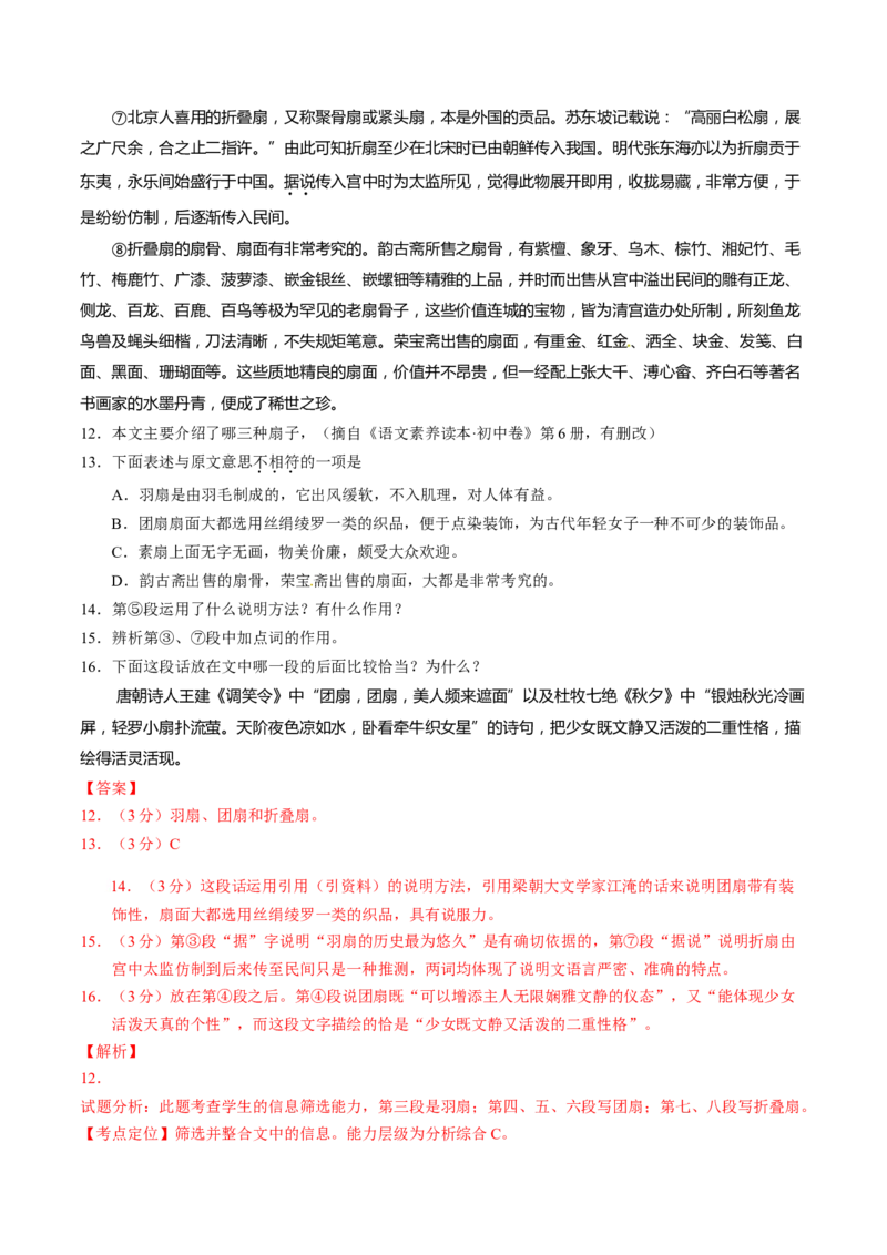 2016年甘肃省武威、白银、定西、平凉、酒泉、临夏州、张掖中考语文试题（解析版）_中考真题_1.语文中考真题2015-2024年_地区卷_甘肃省_甘肃武威语文中考真题（2015年-2022年）