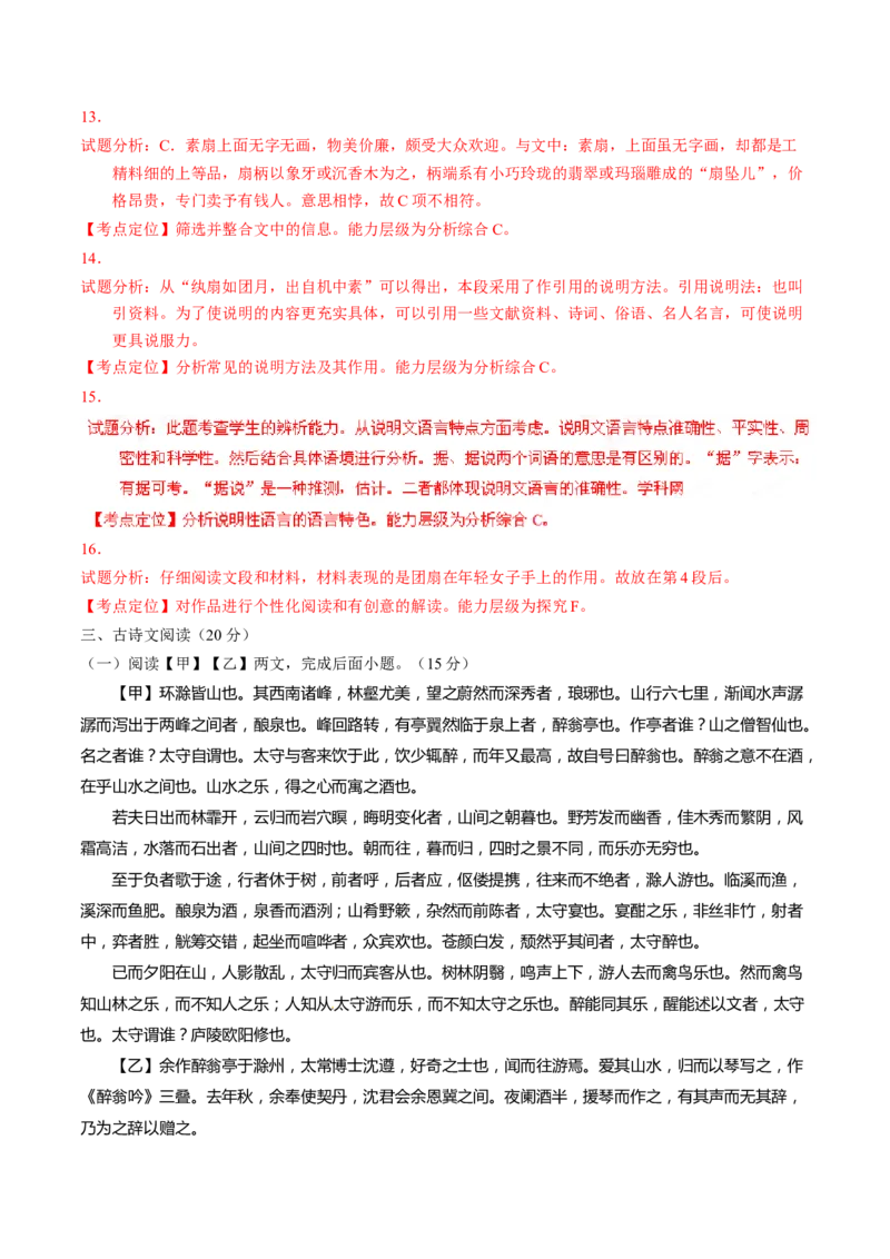 2016年甘肃省武威、白银、定西、平凉、酒泉、临夏州、张掖中考语文试题（解析版）_中考真题_1.语文中考真题2015-2024年_地区卷_甘肃省_甘肃武威语文中考真题（2015年-2022年）