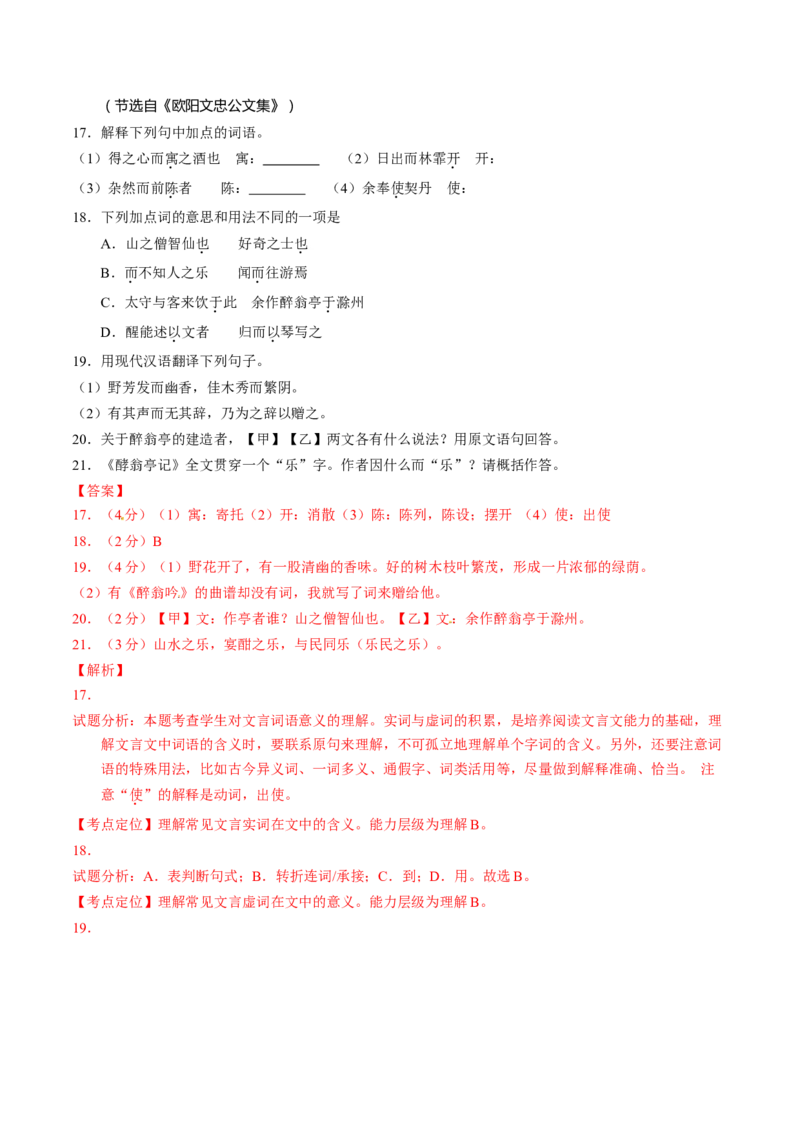 2016年甘肃省武威、白银、定西、平凉、酒泉、临夏州、张掖中考语文试题（解析版）_中考真题_1.语文中考真题2015-2024年_地区卷_甘肃省_甘肃武威语文中考真题（2015年-2022年）