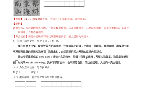 2016年甘肃省武威、白银、定西、平凉、酒泉、临夏州、张掖中考语文试题（解析版）_中考真题_1.语文中考真题2015-2024年_地区卷_甘肃省_甘肃武威语文中考真题（2015年-2022年）