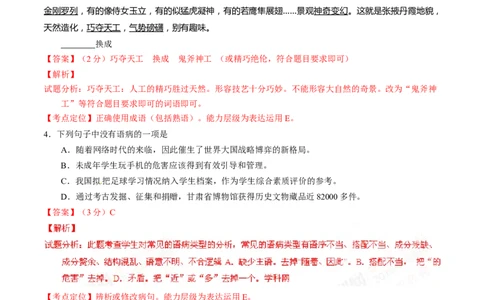 2016年甘肃省武威、白银、定西、平凉、酒泉、临夏州、张掖中考语文试题（解析版）_中考真题_1.语文中考真题2015-2024年_地区卷_甘肃省_甘肃武威语文中考真题（2015年-2022年）