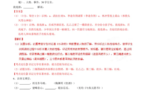 2016年甘肃省武威、白银、定西、平凉、酒泉、临夏州、张掖中考语文试题（解析版）_中考真题_1.语文中考真题2015-2024年_地区卷_甘肃省_甘肃武威语文中考真题（2015年-2022年）