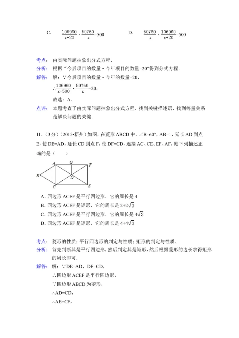 2015年广西省梧州市中考数学试卷（含解析版）_中考真题_2.数学中考真题2015-2024年_2015年全国中考数学180份