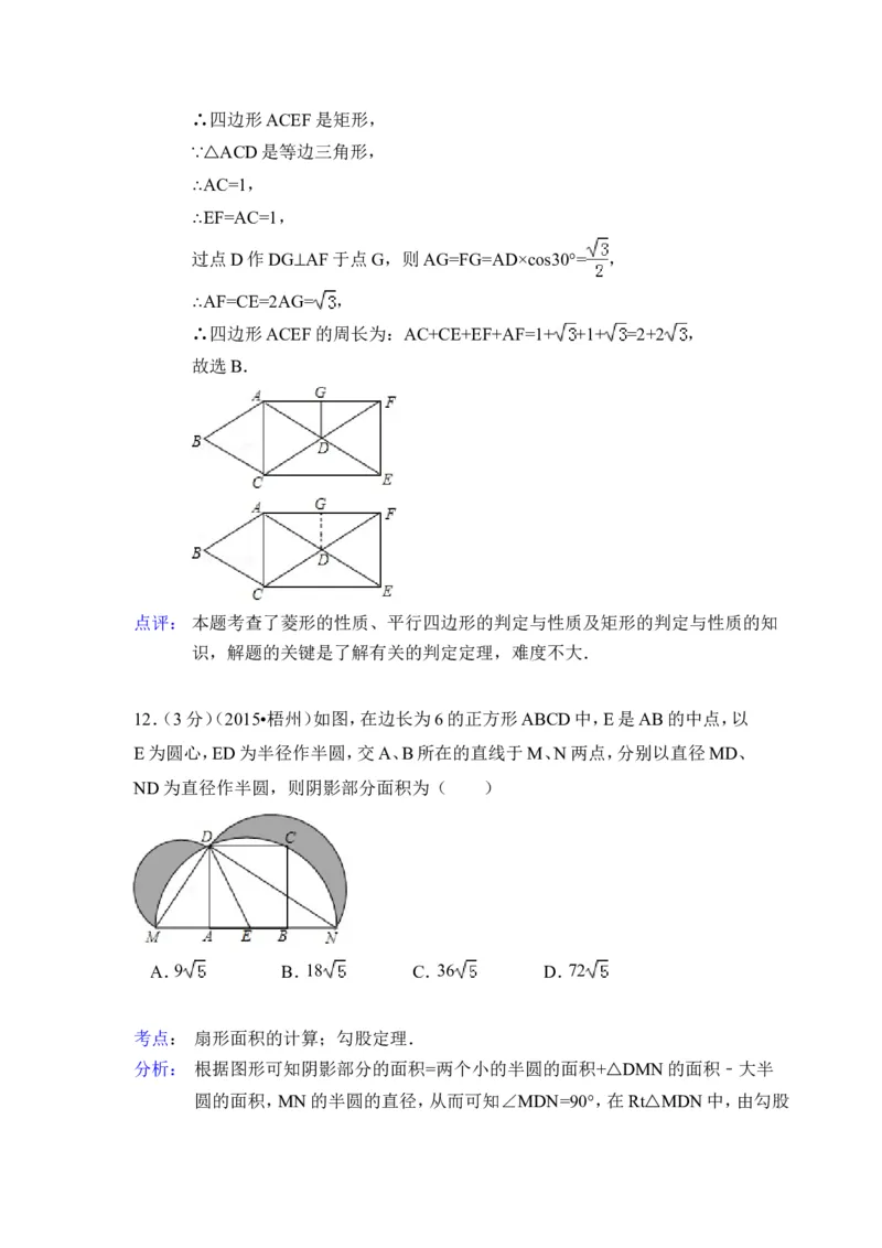 2015年广西省梧州市中考数学试卷（含解析版）_中考真题_2.数学中考真题2015-2024年_2015年全国中考数学180份