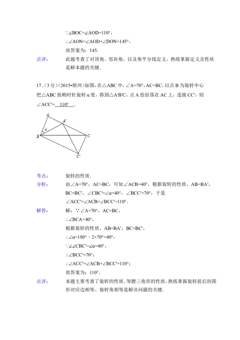 2015年广西省梧州市中考数学试卷（含解析版）_中考真题_2.数学中考真题2015-2024年_2015年全国中考数学180份