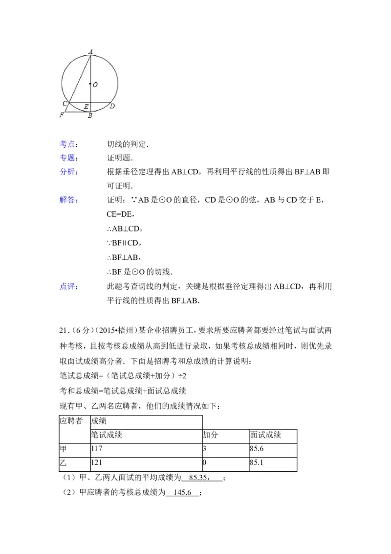 2015年广西省梧州市中考数学试卷（含解析版）_中考真题_2.数学中考真题2015-2024年_2015年全国中考数学180份