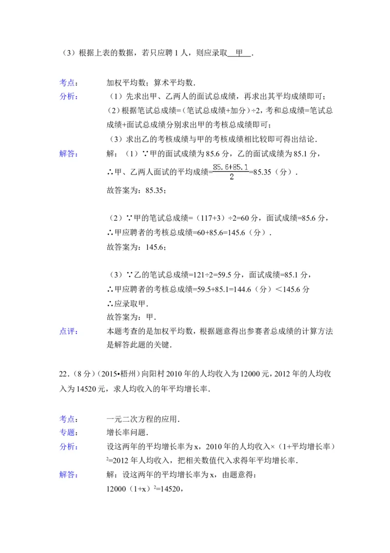 2015年广西省梧州市中考数学试卷（含解析版）_中考真题_2.数学中考真题2015-2024年_2015年全国中考数学180份