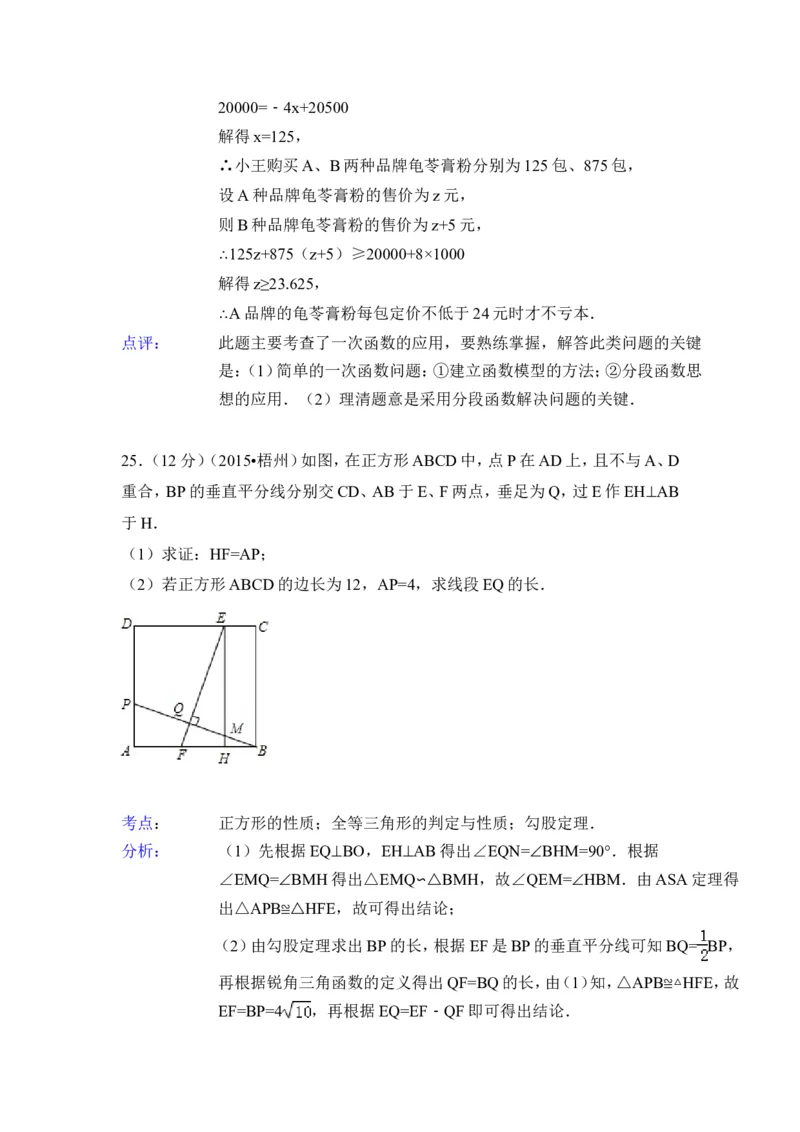 2015年广西省梧州市中考数学试卷（含解析版）_中考真题_2.数学中考真题2015-2024年_2015年全国中考数学180份