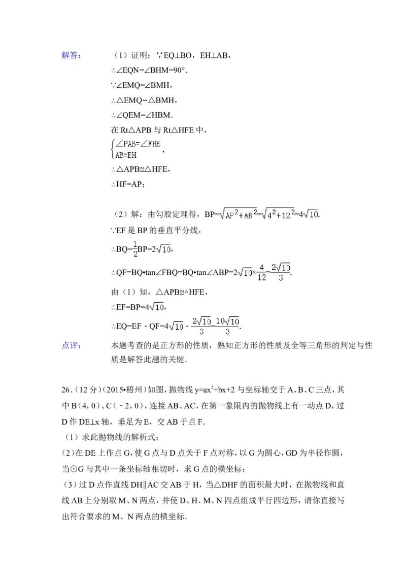 2015年广西省梧州市中考数学试卷（含解析版）_中考真题_2.数学中考真题2015-2024年_2015年全国中考数学180份