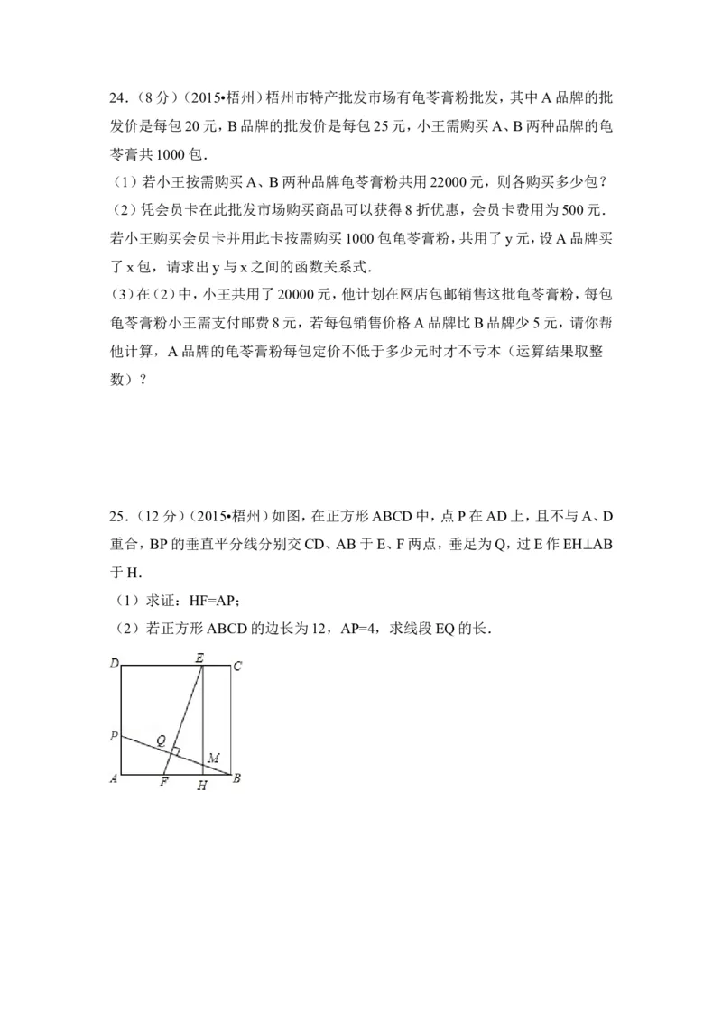2015年广西省梧州市中考数学试卷（含解析版）_中考真题_2.数学中考真题2015-2024年_2015年全国中考数学180份