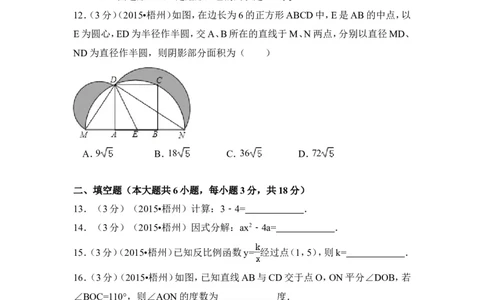 2015年广西省梧州市中考数学试卷（含解析版）_中考真题_2.数学中考真题2015-2024年_2015年全国中考数学180份