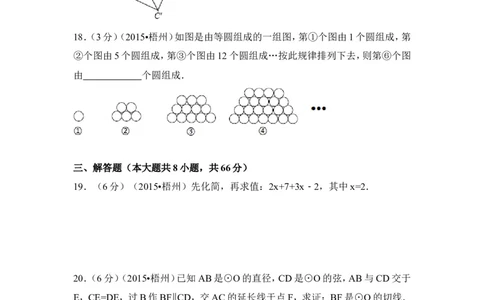 2015年广西省梧州市中考数学试卷（含解析版）_中考真题_2.数学中考真题2015-2024年_2015年全国中考数学180份