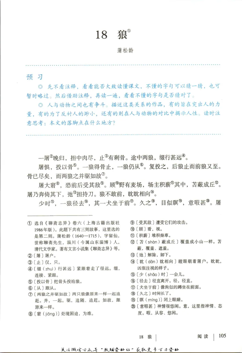 七年级上册语文五四制电子课本_4-教培资料-26年最新资料-同步更新_初中高中教资_03科三专项（进去保存报考的学科即可）_02科三专项（笔记真题思维导图教学设计版本二）