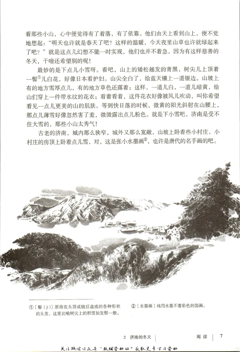 七年级上册语文五四制电子课本_4-教培资料-26年最新资料-同步更新_初中高中教资_03科三专项（进去保存报考的学科即可）_02科三专项（笔记真题思维导图教学设计版本二）