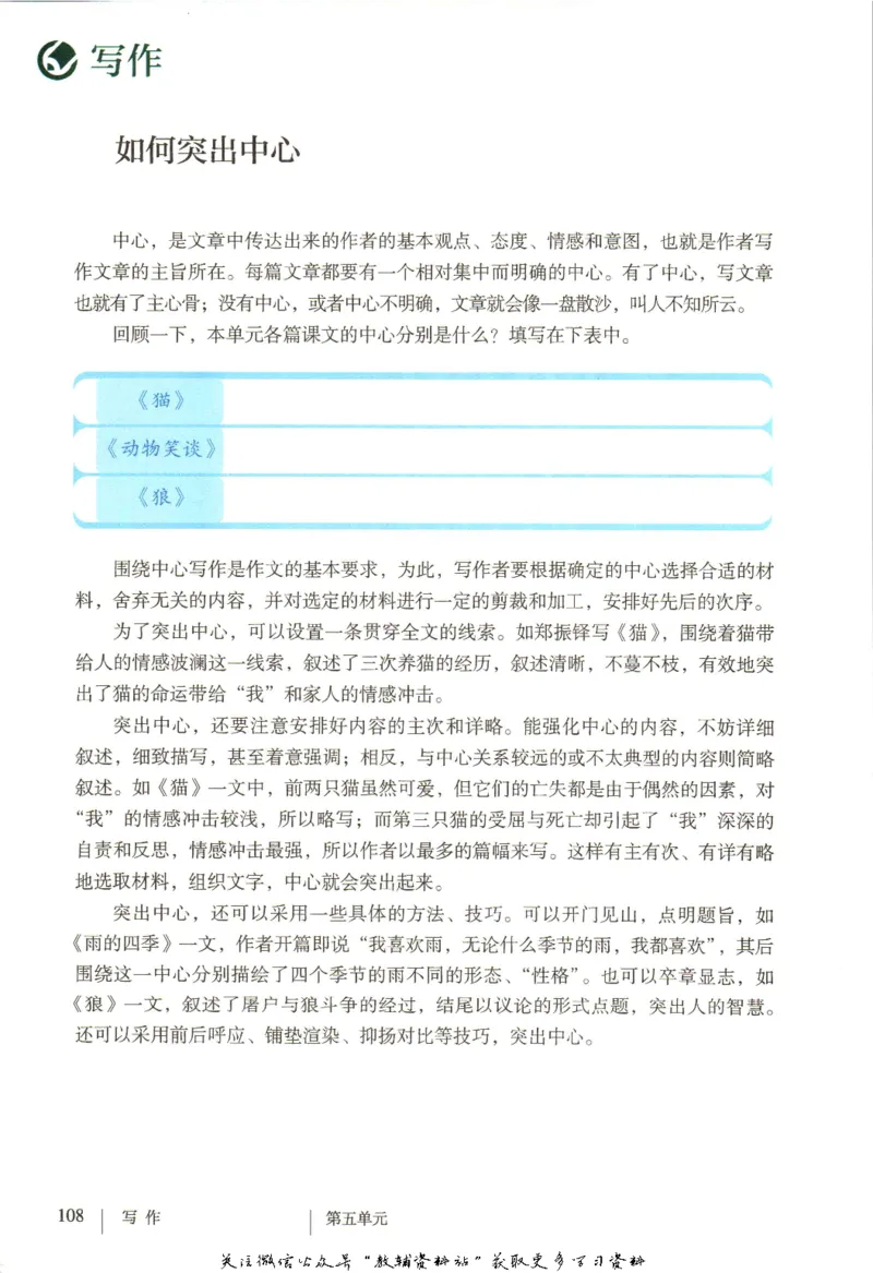 七年级上册语文五四制电子课本_4-教培资料-26年最新资料-同步更新_初中高中教资_03科三专项（进去保存报考的学科即可）_02科三专项（笔记真题思维导图教学设计版本二）