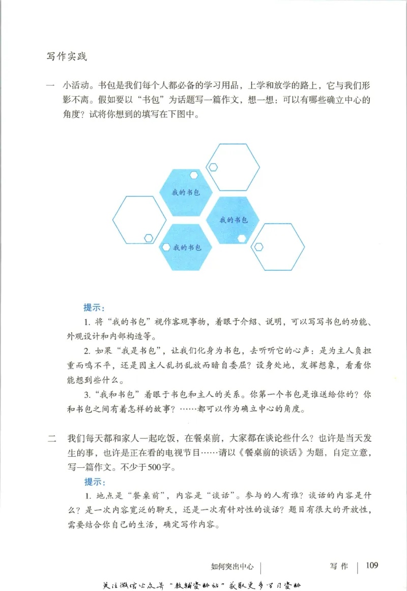 七年级上册语文五四制电子课本_4-教培资料-26年最新资料-同步更新_初中高中教资_03科三专项（进去保存报考的学科即可）_02科三专项（笔记真题思维导图教学设计版本二）
