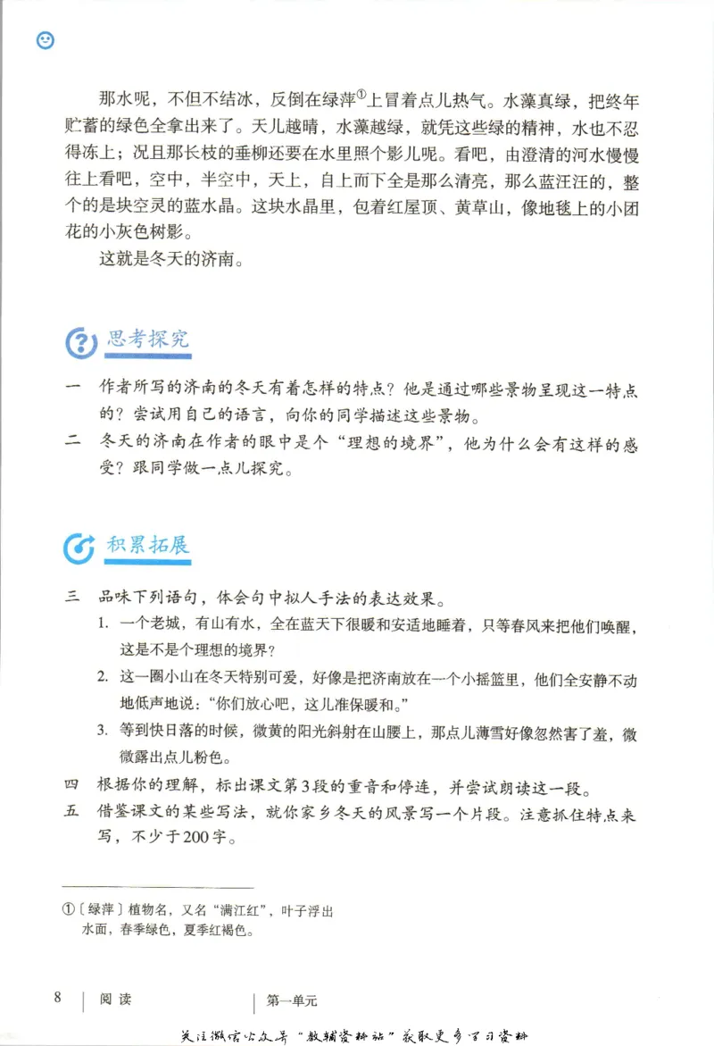 七年级上册语文五四制电子课本_4-教培资料-26年最新资料-同步更新_初中高中教资_03科三专项（进去保存报考的学科即可）_02科三专项（笔记真题思维导图教学设计版本二）
