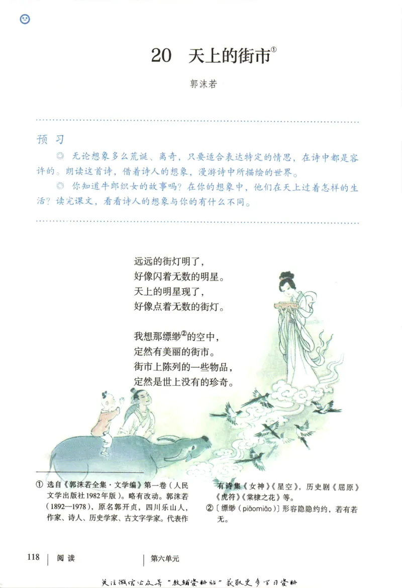 七年级上册语文五四制电子课本_4-教培资料-26年最新资料-同步更新_初中高中教资_03科三专项（进去保存报考的学科即可）_02科三专项（笔记真题思维导图教学设计版本二）