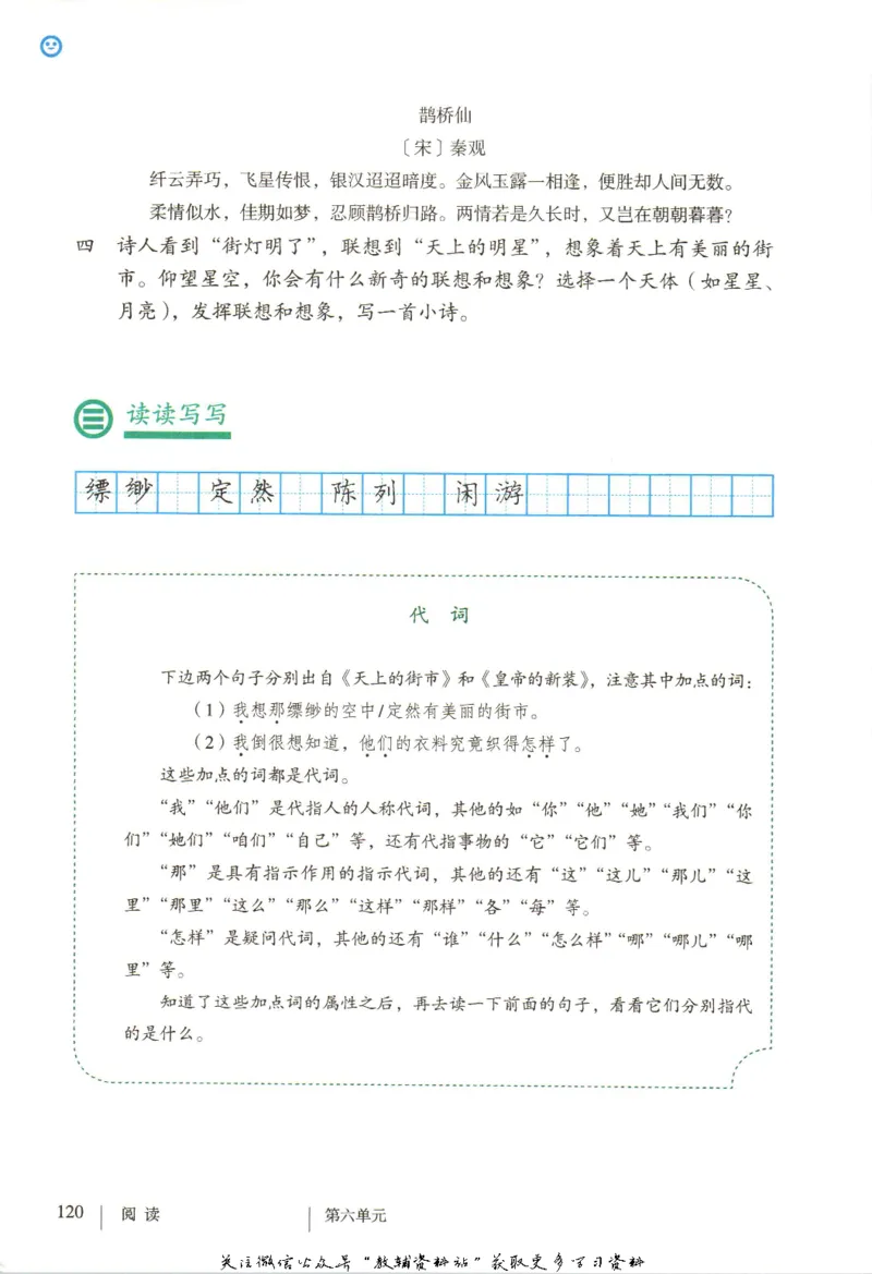 七年级上册语文五四制电子课本_4-教培资料-26年最新资料-同步更新_初中高中教资_03科三专项（进去保存报考的学科即可）_02科三专项（笔记真题思维导图教学设计版本二）