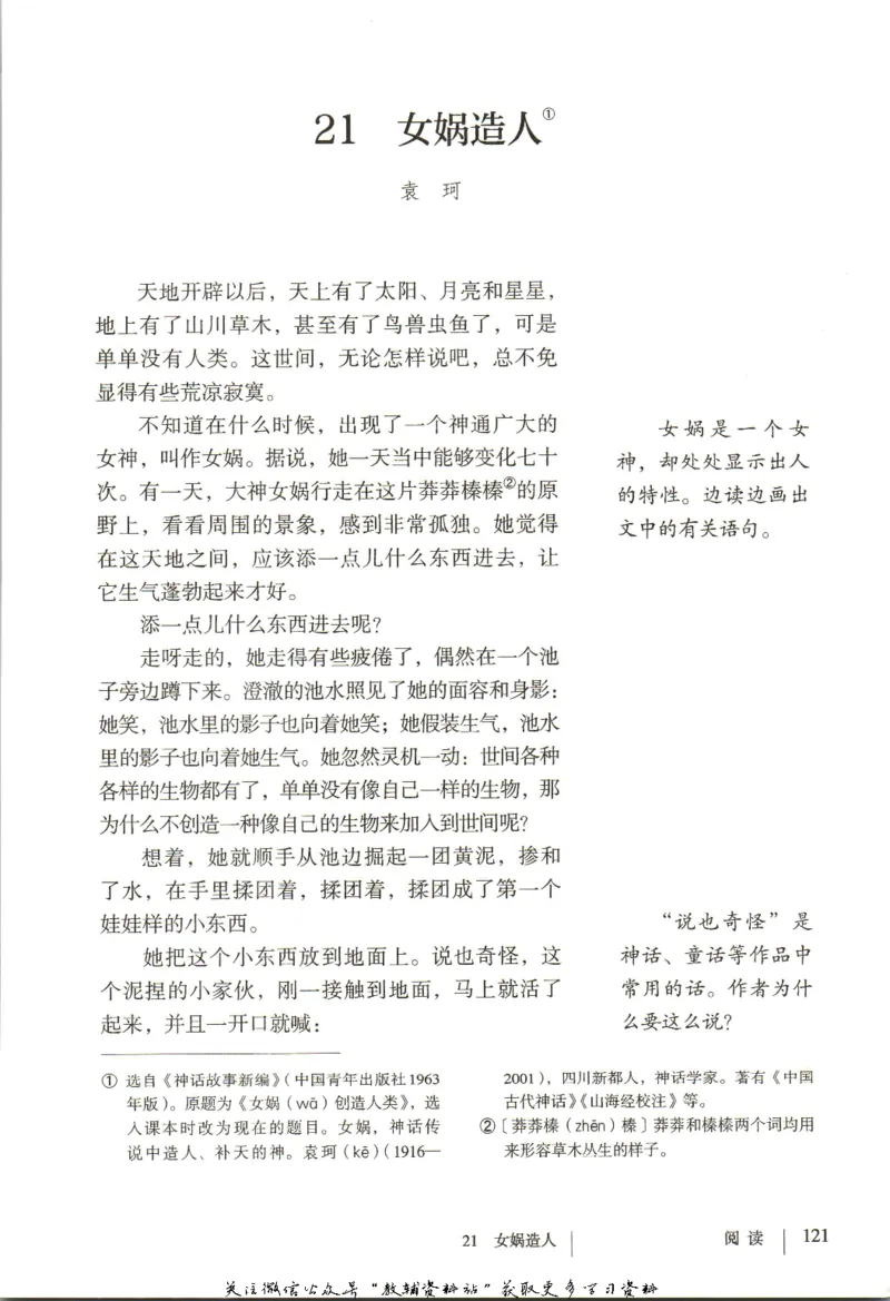 七年级上册语文五四制电子课本_4-教培资料-26年最新资料-同步更新_初中高中教资_03科三专项（进去保存报考的学科即可）_02科三专项（笔记真题思维导图教学设计版本二）