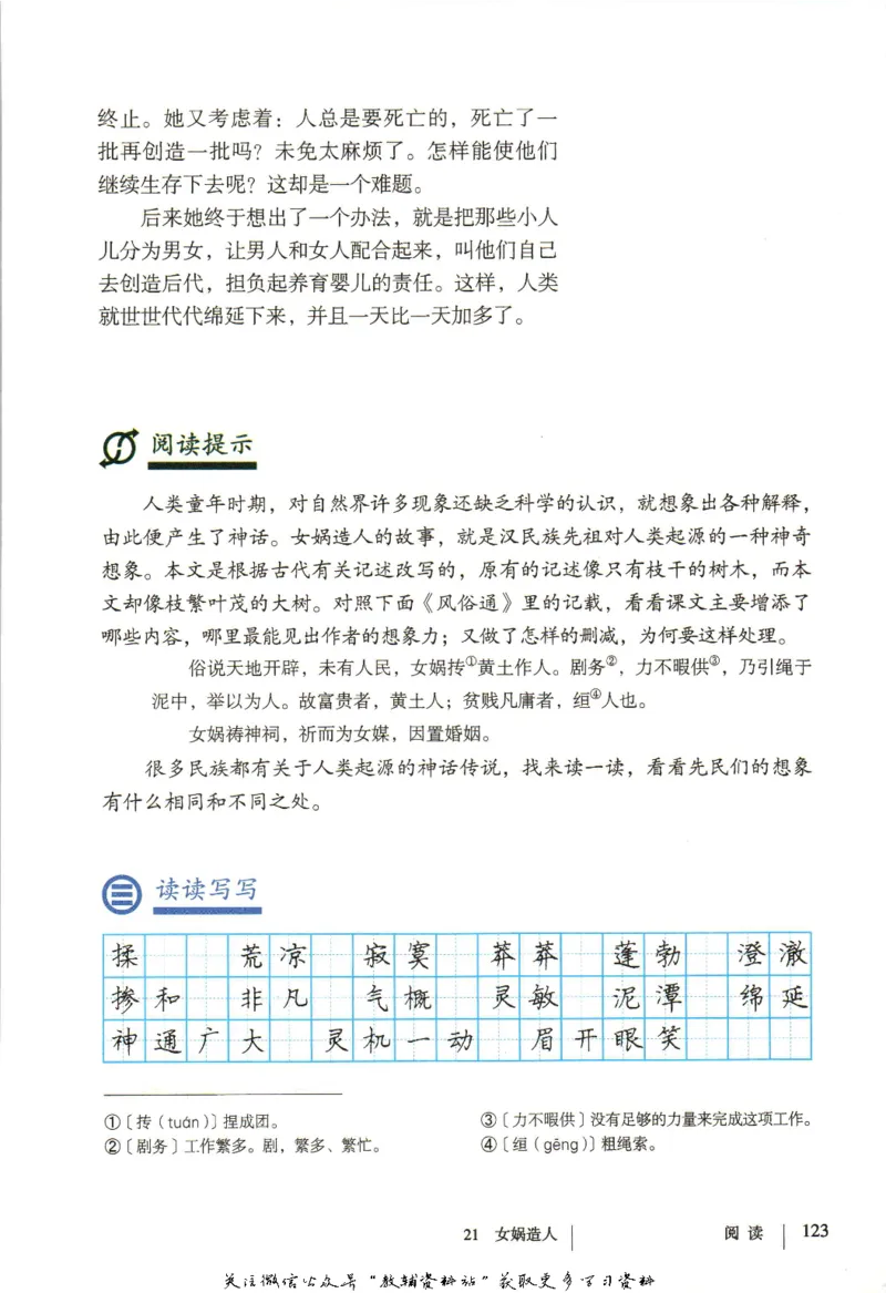 七年级上册语文五四制电子课本_4-教培资料-26年最新资料-同步更新_初中高中教资_03科三专项（进去保存报考的学科即可）_02科三专项（笔记真题思维导图教学设计版本二）