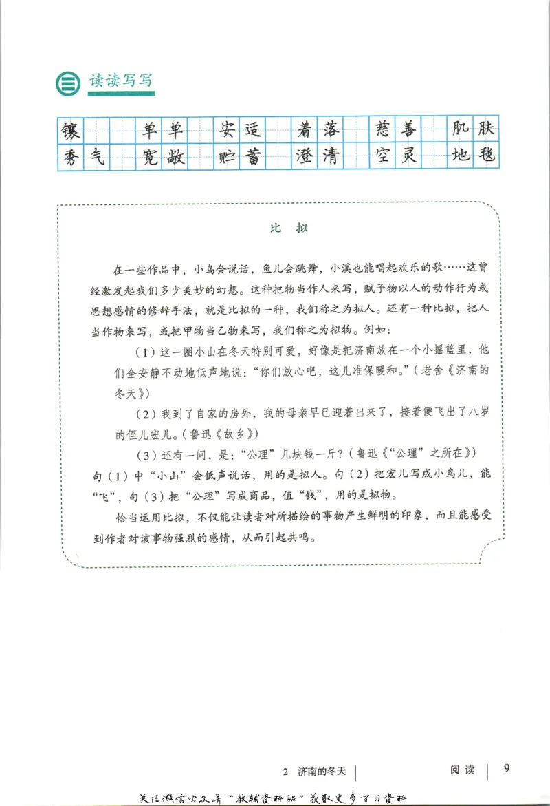 七年级上册语文五四制电子课本_4-教培资料-26年最新资料-同步更新_初中高中教资_03科三专项（进去保存报考的学科即可）_02科三专项（笔记真题思维导图教学设计版本二）