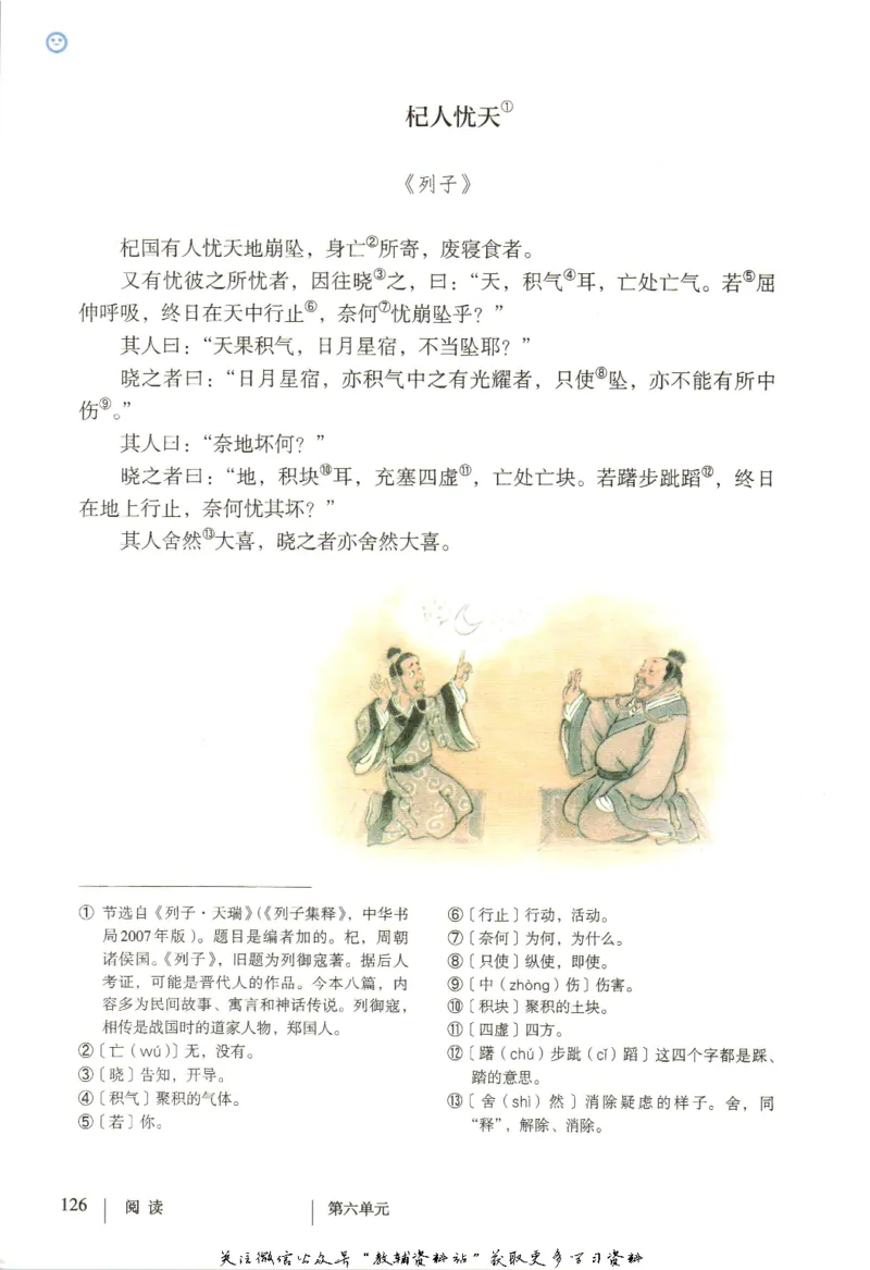 七年级上册语文五四制电子课本_4-教培资料-26年最新资料-同步更新_初中高中教资_03科三专项（进去保存报考的学科即可）_02科三专项（笔记真题思维导图教学设计版本二）