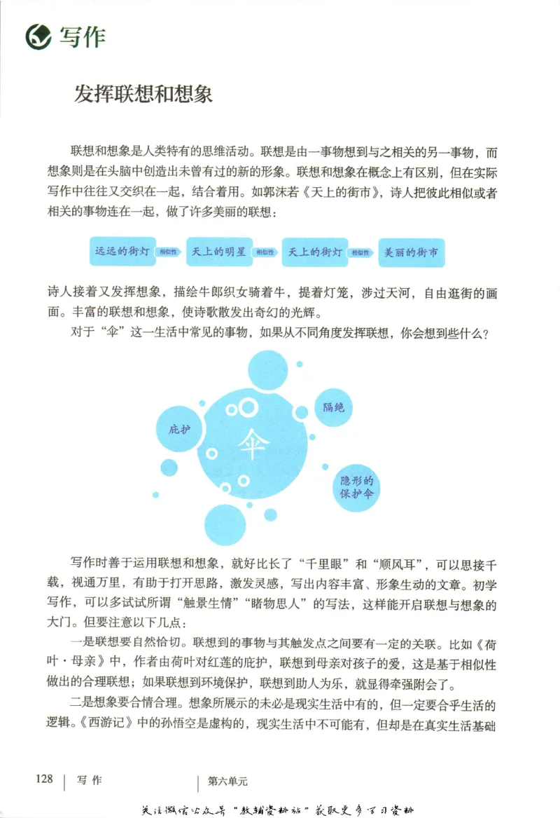 七年级上册语文五四制电子课本_4-教培资料-26年最新资料-同步更新_初中高中教资_03科三专项（进去保存报考的学科即可）_02科三专项（笔记真题思维导图教学设计版本二）