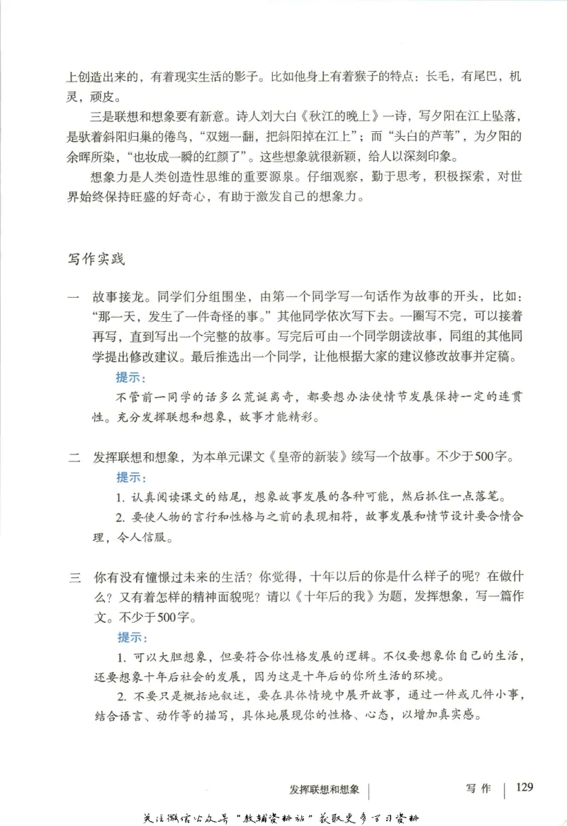 七年级上册语文五四制电子课本_4-教培资料-26年最新资料-同步更新_初中高中教资_03科三专项（进去保存报考的学科即可）_02科三专项（笔记真题思维导图教学设计版本二）