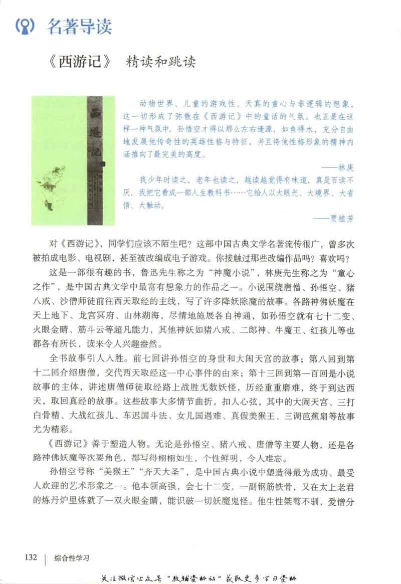 七年级上册语文五四制电子课本_4-教培资料-26年最新资料-同步更新_初中高中教资_03科三专项（进去保存报考的学科即可）_02科三专项（笔记真题思维导图教学设计版本二）