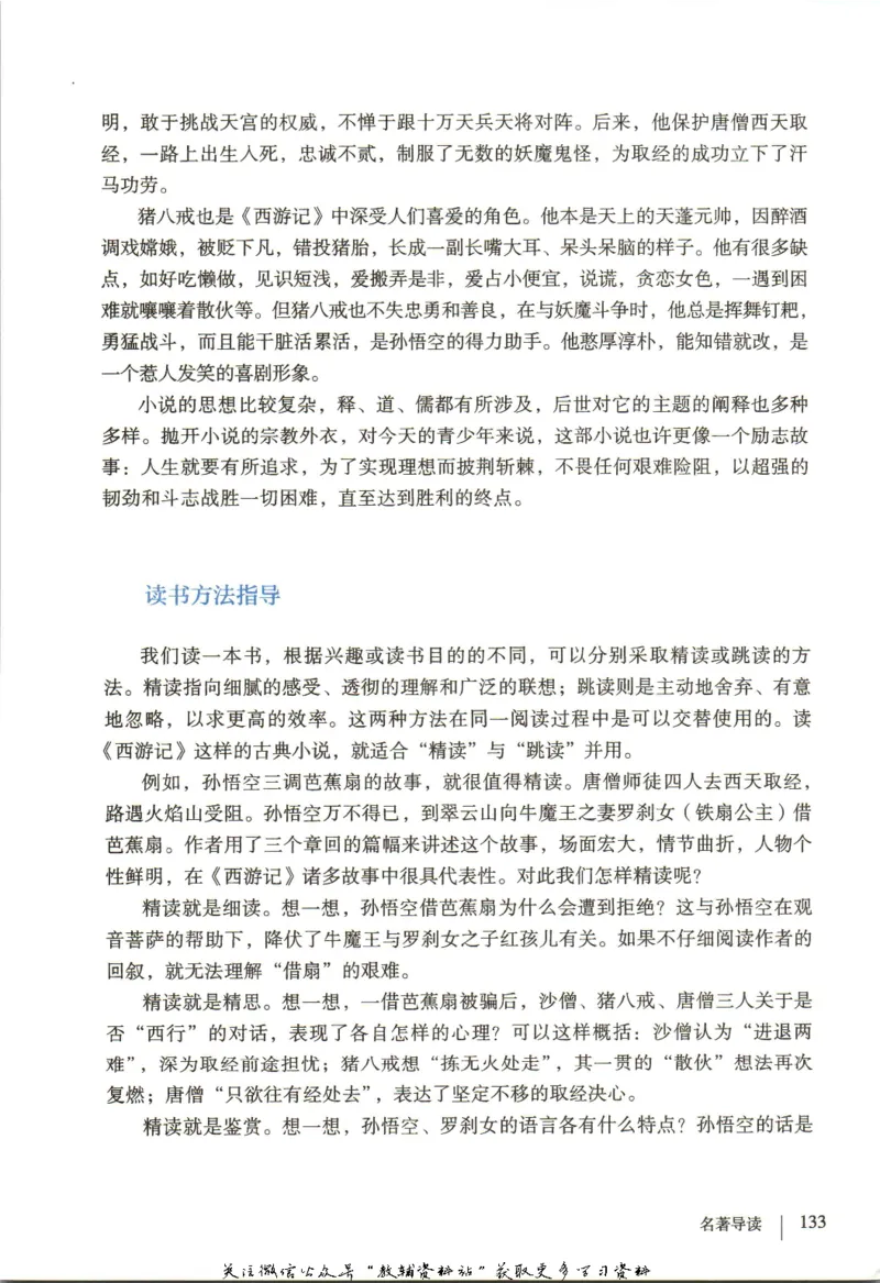 七年级上册语文五四制电子课本_4-教培资料-26年最新资料-同步更新_初中高中教资_03科三专项（进去保存报考的学科即可）_02科三专项（笔记真题思维导图教学设计版本二）