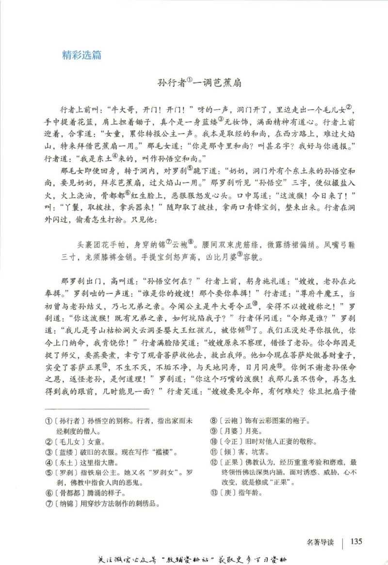 七年级上册语文五四制电子课本_4-教培资料-26年最新资料-同步更新_初中高中教资_03科三专项（进去保存报考的学科即可）_02科三专项（笔记真题思维导图教学设计版本二）