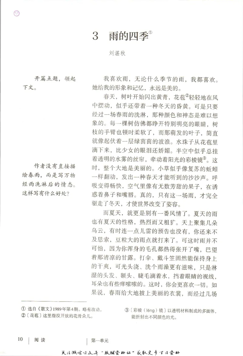 七年级上册语文五四制电子课本_4-教培资料-26年最新资料-同步更新_初中高中教资_03科三专项（进去保存报考的学科即可）_02科三专项（笔记真题思维导图教学设计版本二）