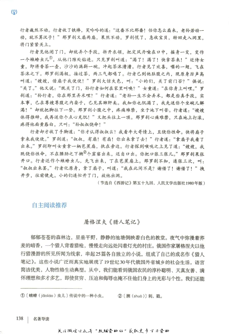 七年级上册语文五四制电子课本_4-教培资料-26年最新资料-同步更新_初中高中教资_03科三专项（进去保存报考的学科即可）_02科三专项（笔记真题思维导图教学设计版本二）