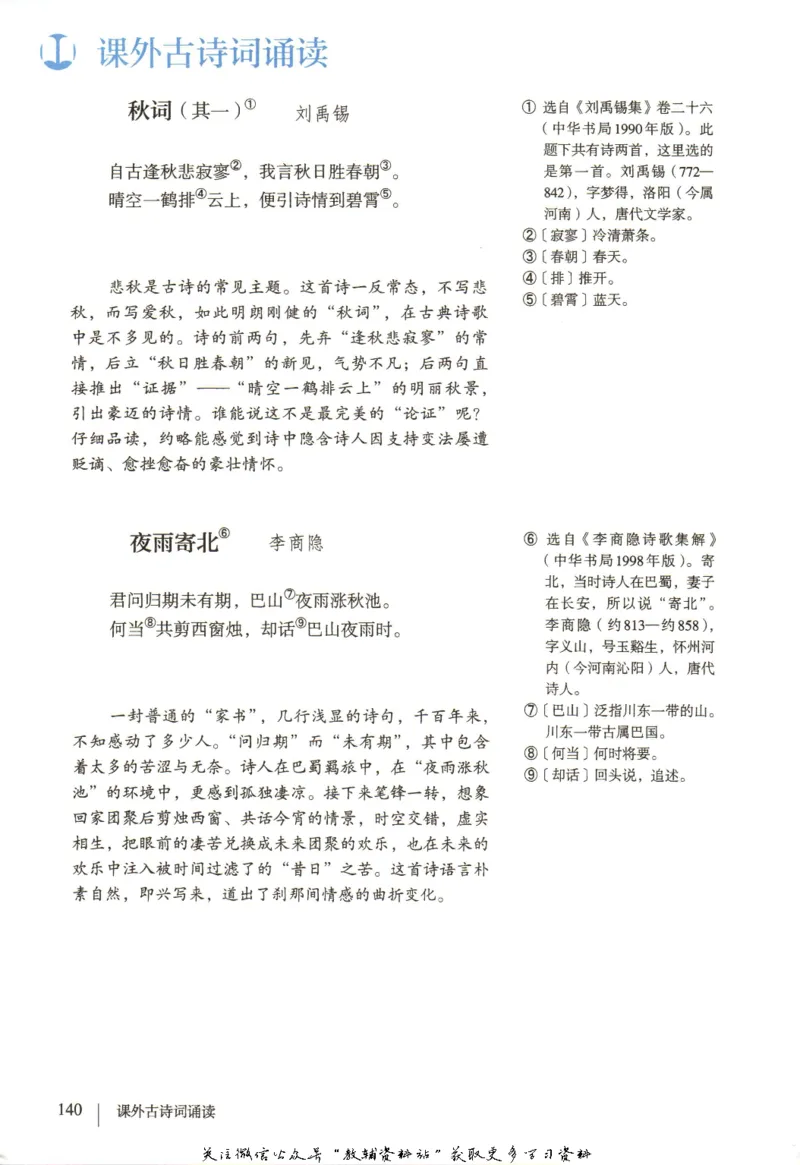 七年级上册语文五四制电子课本_4-教培资料-26年最新资料-同步更新_初中高中教资_03科三专项（进去保存报考的学科即可）_02科三专项（笔记真题思维导图教学设计版本二）