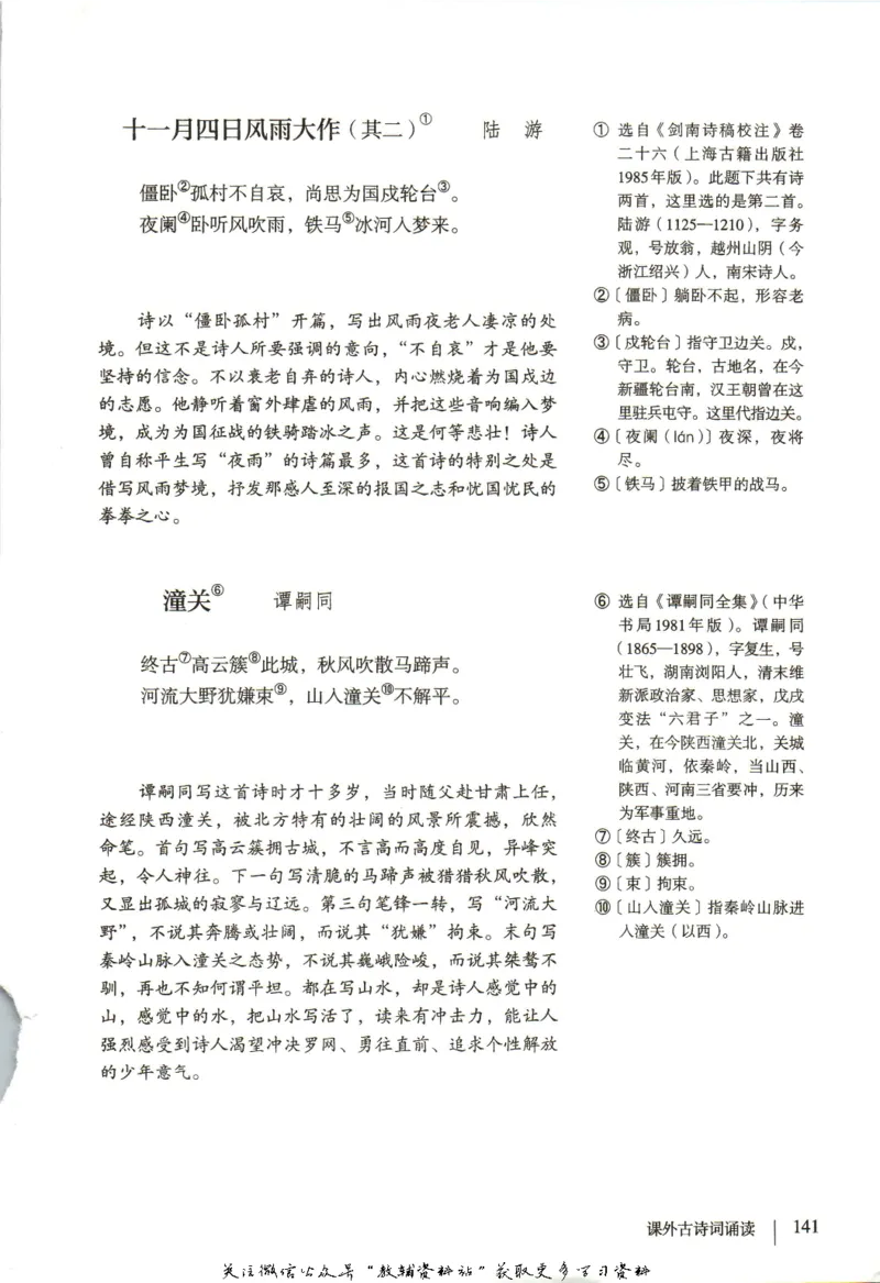 七年级上册语文五四制电子课本_4-教培资料-26年最新资料-同步更新_初中高中教资_03科三专项（进去保存报考的学科即可）_02科三专项（笔记真题思维导图教学设计版本二）