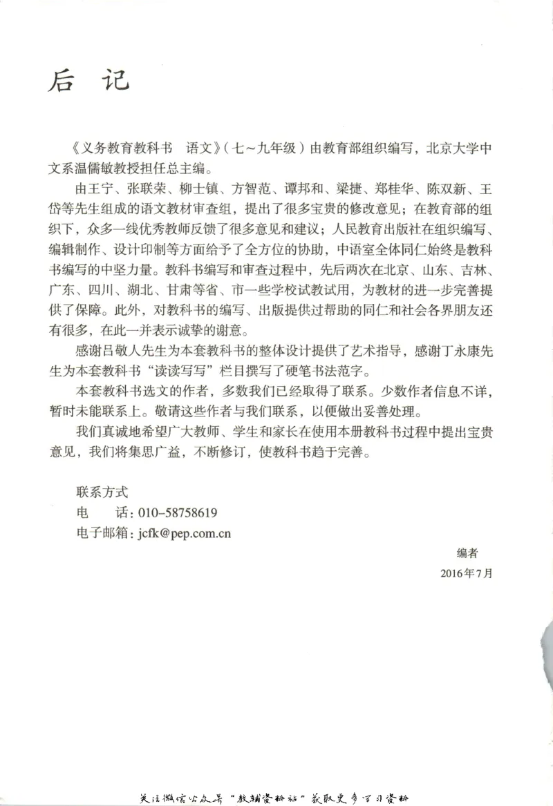 七年级上册语文五四制电子课本_4-教培资料-26年最新资料-同步更新_初中高中教资_03科三专项（进去保存报考的学科即可）_02科三专项（笔记真题思维导图教学设计版本二）