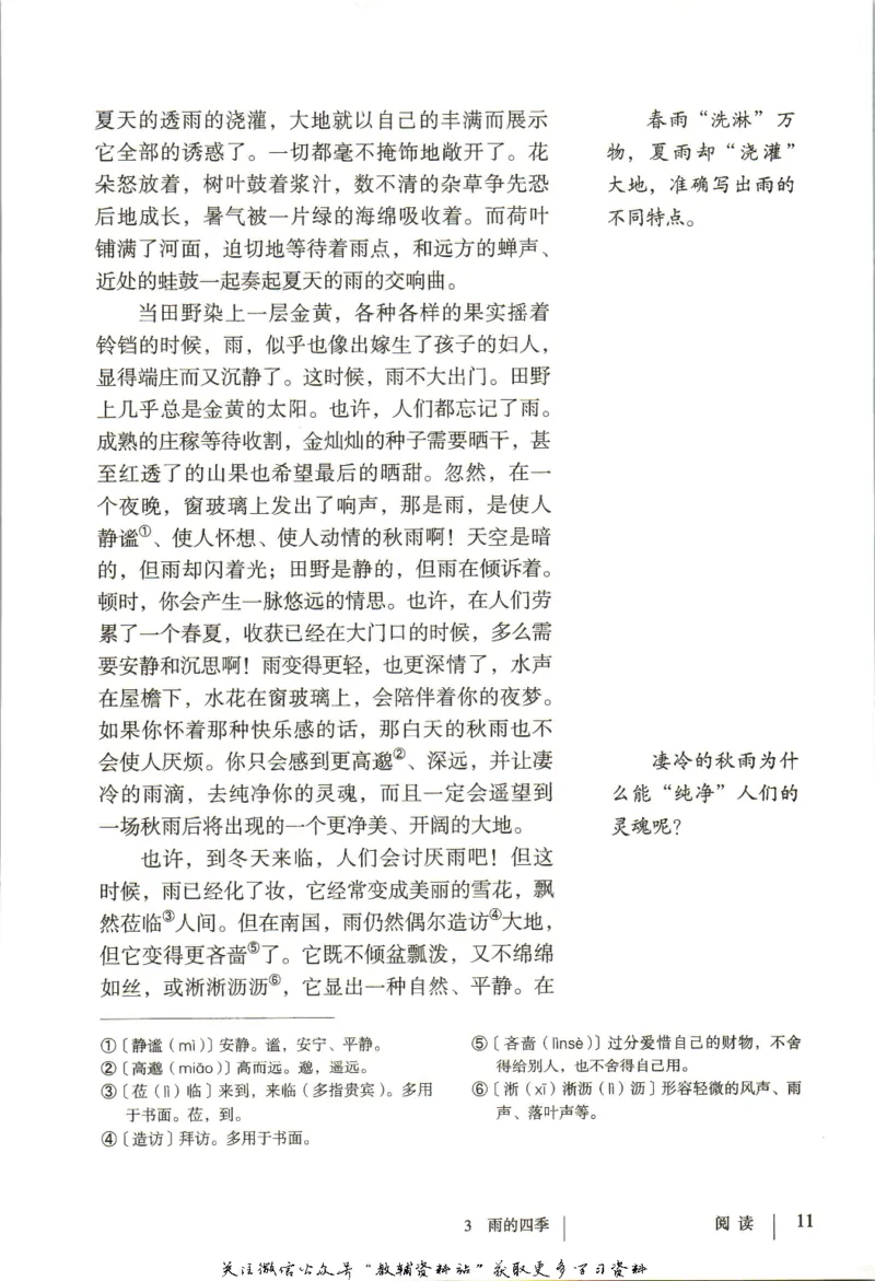 七年级上册语文五四制电子课本_4-教培资料-26年最新资料-同步更新_初中高中教资_03科三专项（进去保存报考的学科即可）_02科三专项（笔记真题思维导图教学设计版本二）