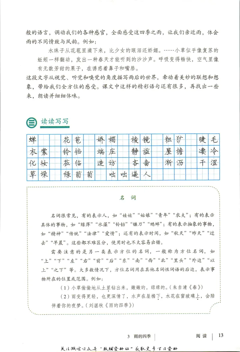 七年级上册语文五四制电子课本_4-教培资料-26年最新资料-同步更新_初中高中教资_03科三专项（进去保存报考的学科即可）_02科三专项（笔记真题思维导图教学设计版本二）
