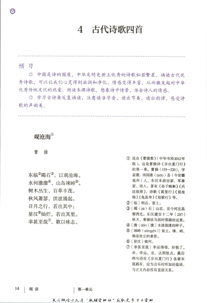七年级上册语文五四制电子课本_4-教培资料-26年最新资料-同步更新_初中高中教资_03科三专项（进去保存报考的学科即可）_02科三专项（笔记真题思维导图教学设计版本二）