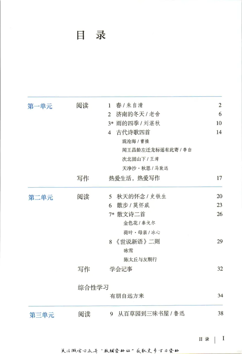 七年级上册语文五四制电子课本_4-教培资料-26年最新资料-同步更新_初中高中教资_03科三专项（进去保存报考的学科即可）_02科三专项（笔记真题思维导图教学设计版本二）